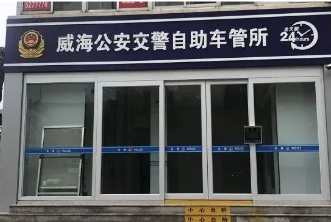 24H不打烊，車(chē)駕管業(yè)務(wù)“自助辦”！