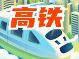 平均15分鐘一趟！“濟(jì)青高鐵快線”來(lái)了