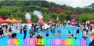 赤山森林電音潑水節(jié)上演！