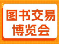 7月27日至29日，書(shū)博會(huì)威海分會(huì)場(chǎng)20多場(chǎng)活動(dòng)“等你來(lái)”