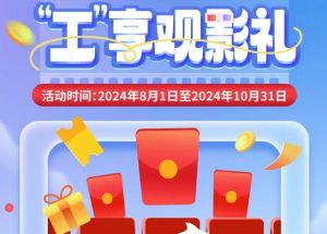 8月1日期，半價觀影、立減10元、最高38元優(yōu)惠券、隨機(jī)立減！