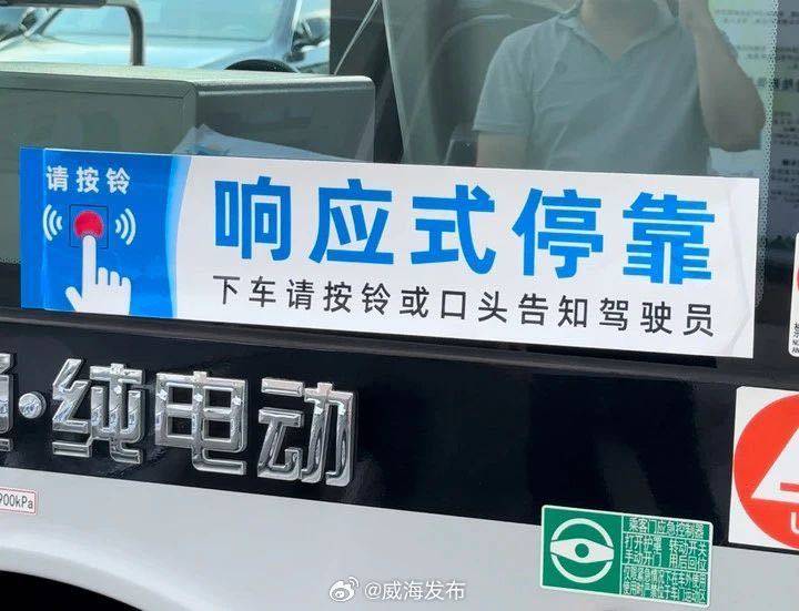 8月26日起，威海第二批“響應(yīng)式?？?rdquo;公交上線！