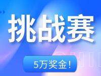 5萬獎金！“暢拍自在威海”挑戰(zhàn)賽邀你來戰(zhàn)！