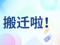 臨港區(qū)政務(wù)服務(wù)中心搬遷啦！